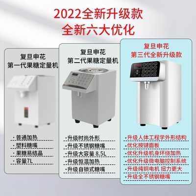 复旦申花全自动果糖机商用果糖定量E机器奶茶店专用小型迷你果粉