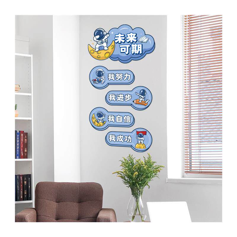 速发励志墙贴画激励孩子学习贴纸男孩房间l装饰班级布置卧室墙面