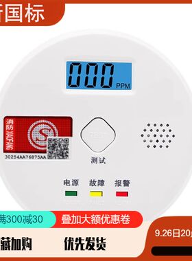 co一氧化碳报警器 家用室内蜂窝煤烟煤球煤炉探测报警器