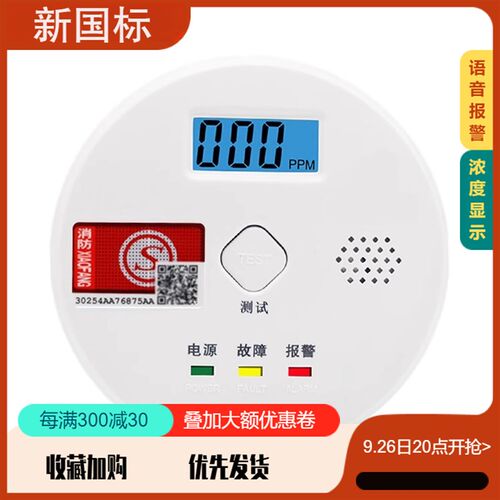 co一氧化碳报警器 家用室内蜂窝煤烟煤球煤炉探测报警器