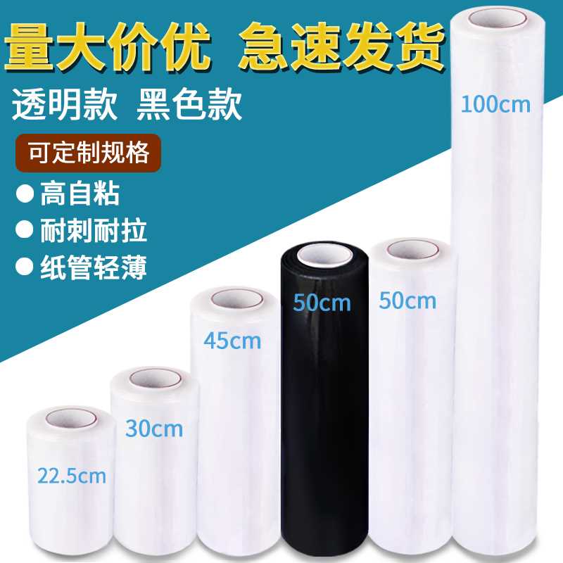 缠绕膜打包膜包装塑料薄膜PvE围膜保护工业用保鲜膜大卷缠绕拉伸