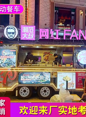 定做不锈钢餐车商用移动小吃车多功能流动冰激凌奶茶冰激凌售卖车