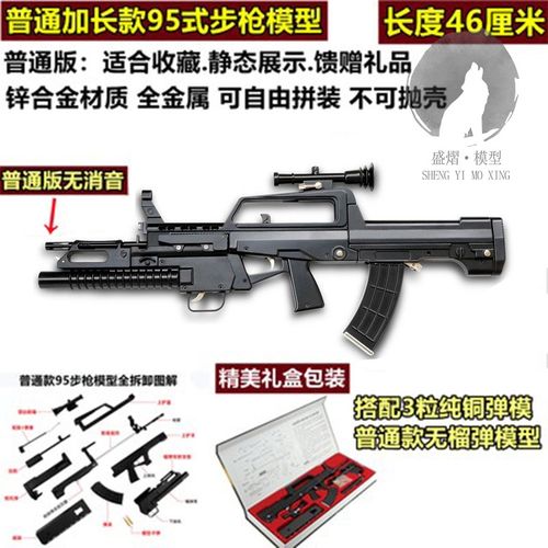 直销新品1比3合金95式突击步枪械模型大号抛壳Q可拆卸退伍军事礼