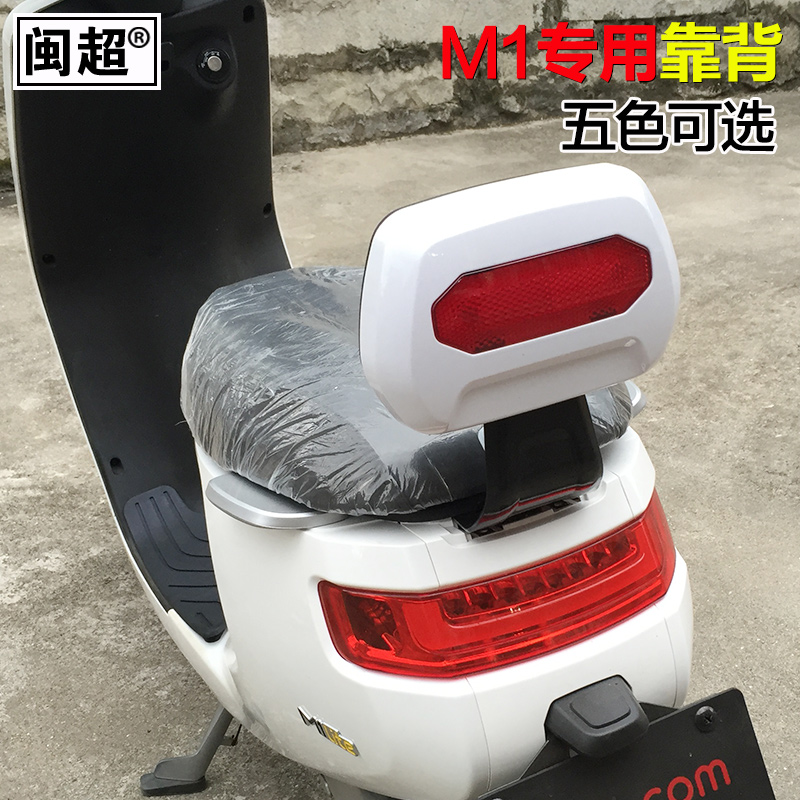 闽超 M1靠背适用于小牛电动车靠垫后尾架MM1专用腰靠靠垫改装配件