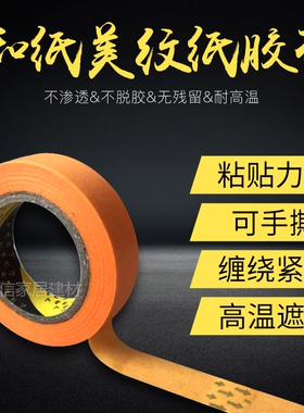 和纸美纹纸 850A 黄色分色纸胶带 喷漆美缝 高粘不脱胶