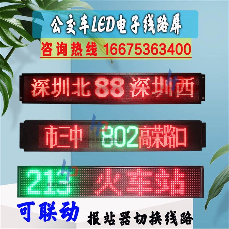 公交车GPS智能语音播报宇通大巴路牌中控管理器LED电子线路显示屏_虎窝淘
