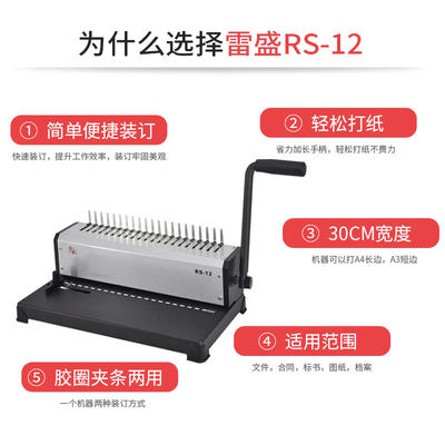 新品梳式装订机雷盛RS-12十孔夹条手动胶圈21O孔打孔机a3a4文件标