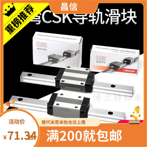 台湾CSK直线导轨滑块 LMG 15T 15H 20H 25C 30H 35 C G15 G20 G25