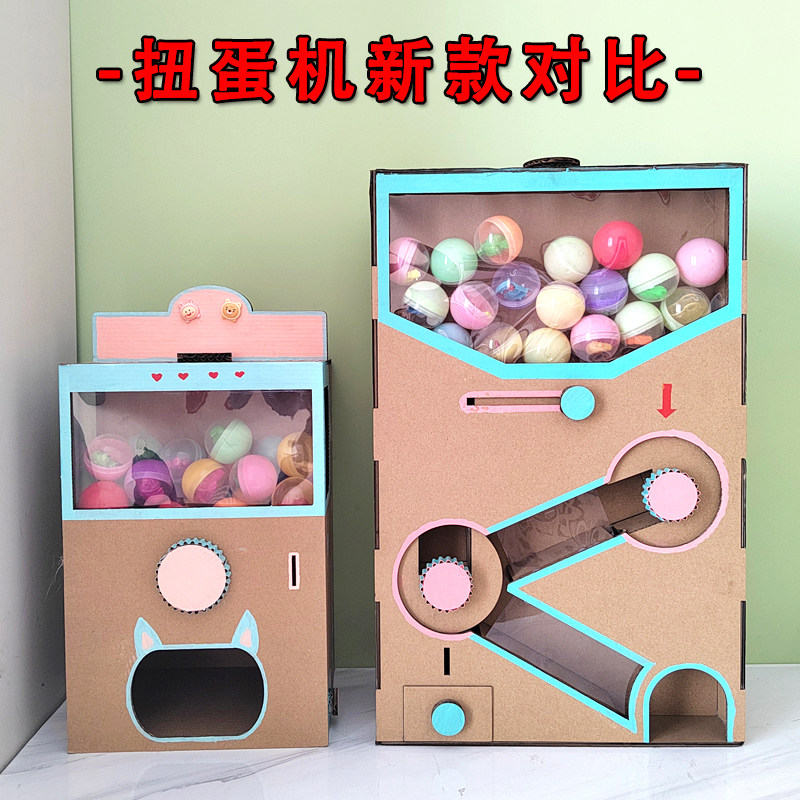 纸箱纸板diy 派m对自制扭蛋机幼儿园抽奖玩具小朋友奖品扭扭蛋材