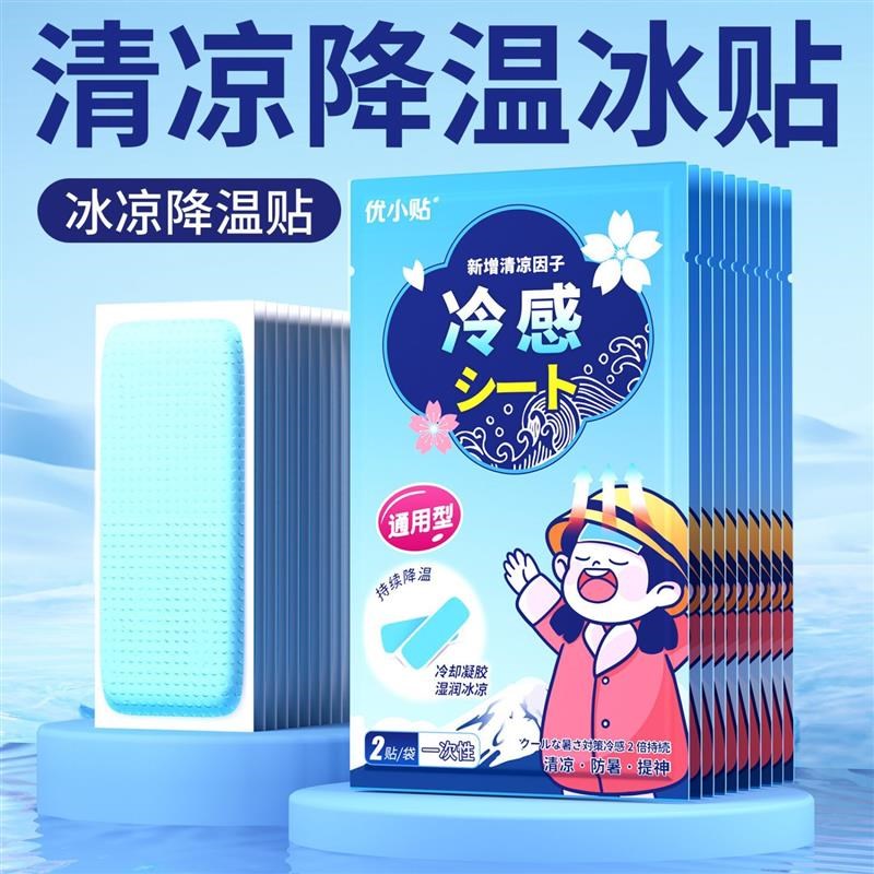 冰贴冰凉贴清凉提神醒脑学生上课防困夏季手机降温神器散热贴退热