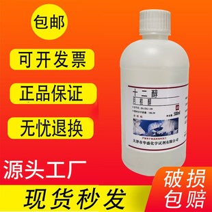十二醇 正十二醇实验试剂化学材料 分析纯AR500ml 月桂醇