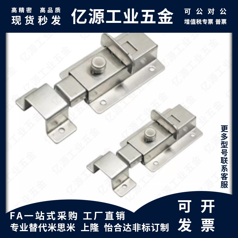 HFY56-L50/65 304不锈钢安全门门栓HFY46-L55/70方形插销
