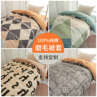 全棉磨毛被套单件150x200xK230cm单人学生宿舍被罩152X215支持定