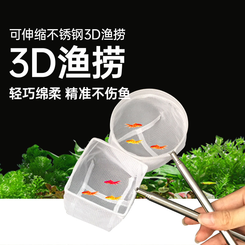 新品鱼捞捞鱼e网鱼缸网捞小鱼小号3d渔捞抄网兜密网手抄鱼网热带