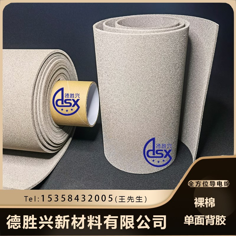 金属导电绵单面背胶0.15mm电磁屏蔽防辐射抗干扰 I/O接口电检科研