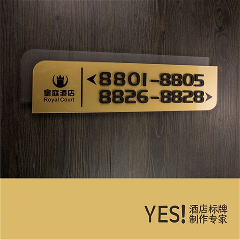 酒店房号指示牌引导牌 宾馆房号指示牌 房间号指示牌客房号指示牌
