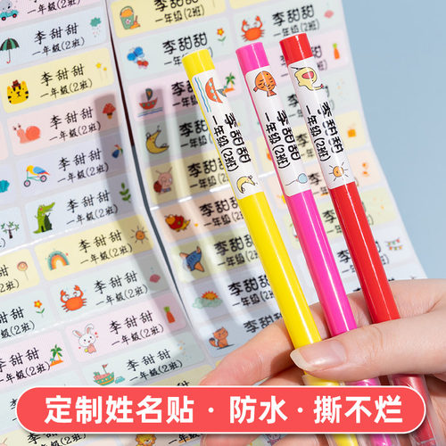 现货幼儿园姓名j贴纸宝宝名字贴防水防撕准备入园用品儿童贴纸刺