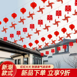 饰婚礼布置庭院户外风车灯笼挂饰场景婚庆用品大全 农村结婚院子装