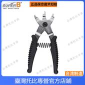 链条魔术扣钳子截链器11速魔术扣拆装 钳TB 保忠super 3323 3355