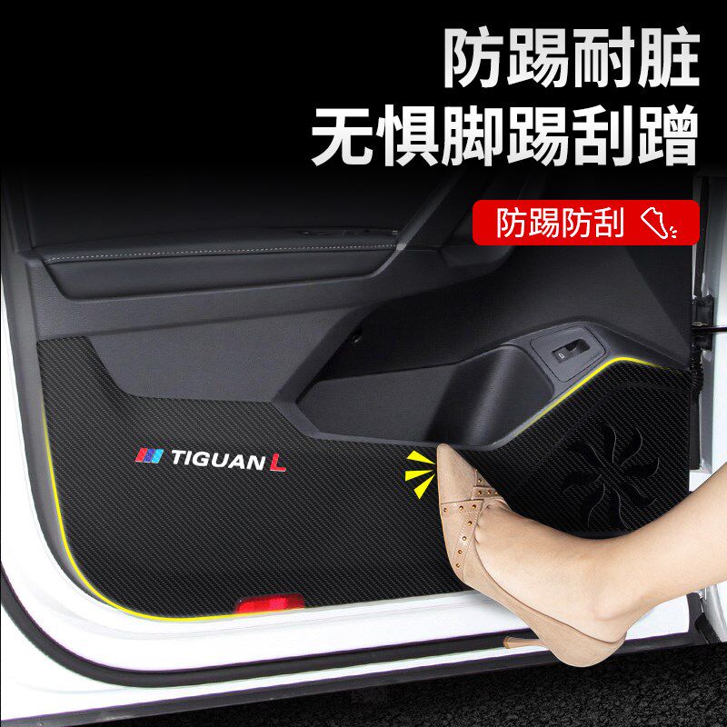 适用大众途观L/PRO车门防踢垫汽车X内饰改装配件装饰用品保护贴膜