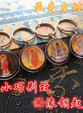 现货供应 南无阿弥陀观世音菩萨像挂件 钥匙扣圈 吊坠