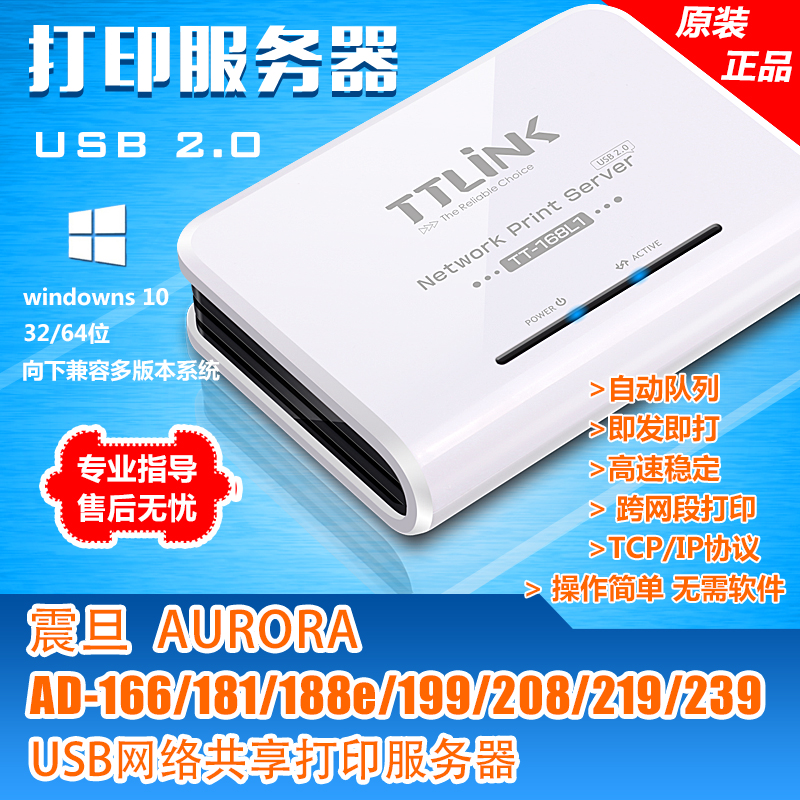 打印服务器 震旦AD-166/181/188e/199B208/219/U39 2S/网络共享器
