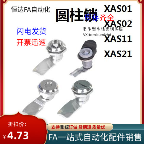 XAS01 XAS02 XAS11 XAS21同圆柱锁 锌合金圆型 带锁芯