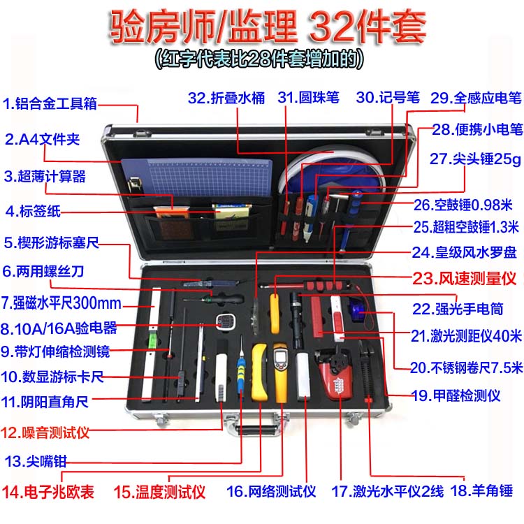 极速设计师验房师装修量房验房工具套装箱包业主验房收楼测量仪器