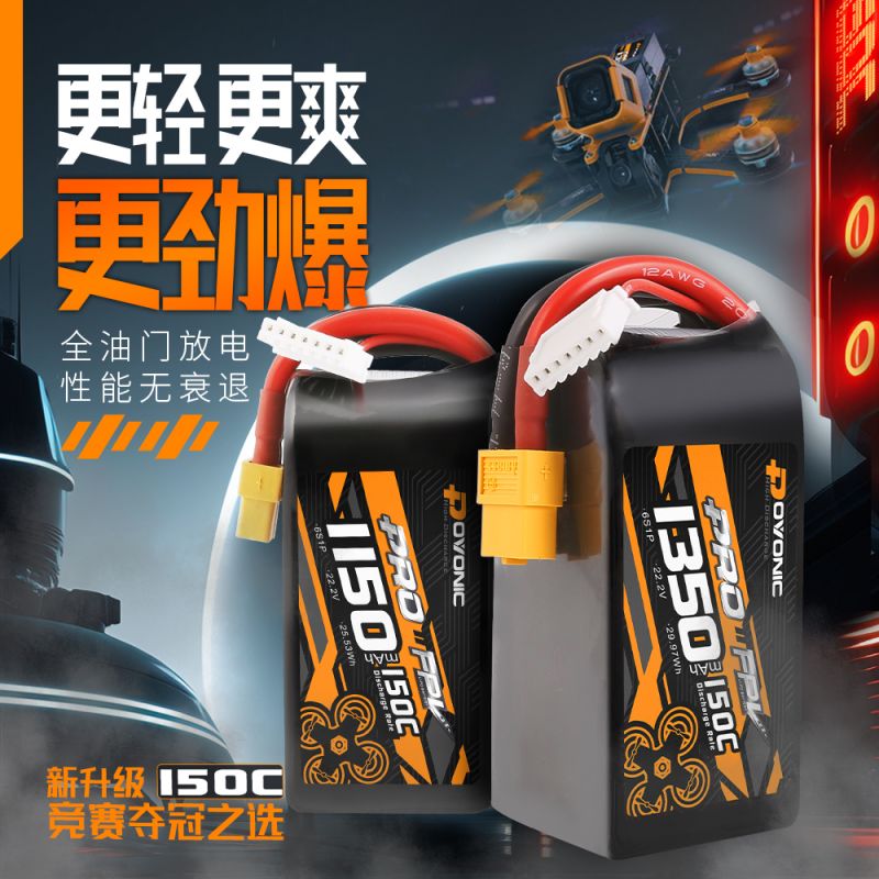 ovonic欧牌1350mAh 6S 22.2V 150C竞赛暴力5寸花飞航模FPV锂电池