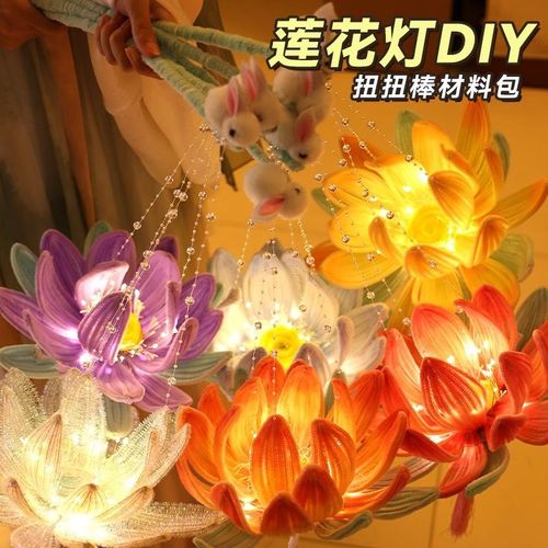 儿童手工扭扭棒荷花灯莲花灯diy材料包元O宵节自制毛根古风灯笼