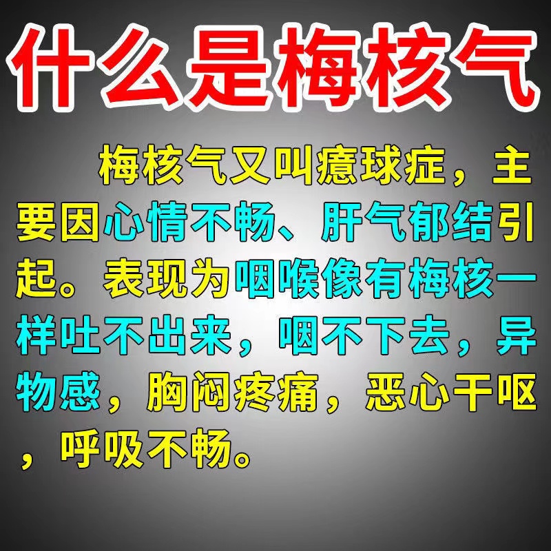 速发梅核气异物感贴【当晚显效】治疗成人儿童喉咙干痒肿痛慢性咽-封面