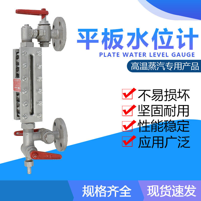 速发平板水位计B42X-2.5慈溪水位计锅炉水位表X49H-25蒸气锅炉水