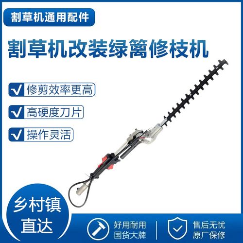 割草机改装绿篱机割草机篱笆剪茶叶剪割草机通用配件割草机修枝剪