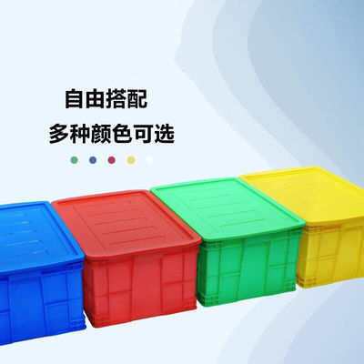 尚留鑫加厚塑料周转箱带盖子收纳货箱6A20*490*360mm长方形物流周