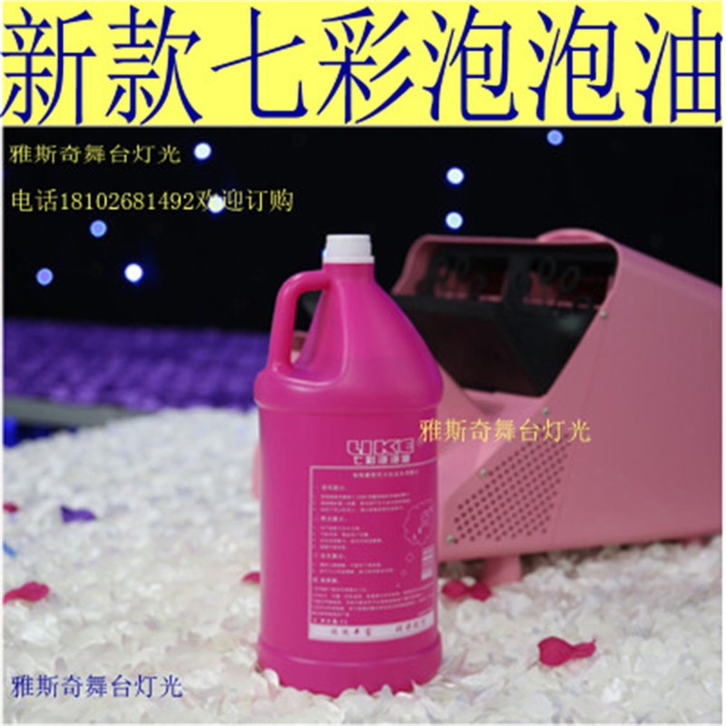 现货婚庆泡泡机七彩泡泡油5升装大桶舞台泡泡油泡泡机泡泡水 舞台