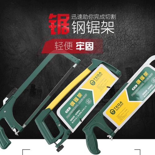 速发。木工锯手工锯手工锯手板锯曲线锯拉花锯钢锯架U型锯多功能