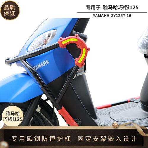 适用于雅马哈巧格i125摩托车前后保险杠防摔护杠前杠后尾架货架改