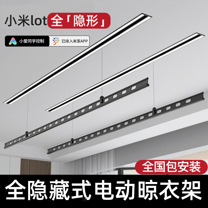米智能隐形电动晒衣架隐藏内嵌入式阳台暗藏家用阳台晾衣杆小户型