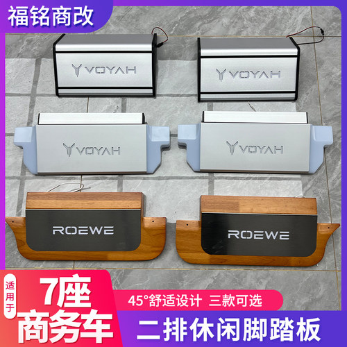 商务车改装二排休闲踏板实木休息脚踏铝合金带灯水晶标中排休息踏