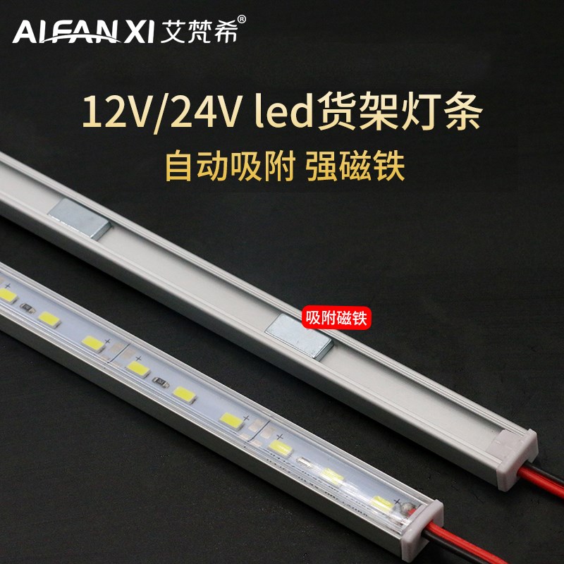 led低压硬灯条12V24V超亮U型磁吸款超市货架展示柜超薄自吸长条灯