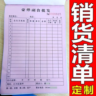 入出库单销货清单 单据收据 送货单 点菜单 定订货单 销售单 定制