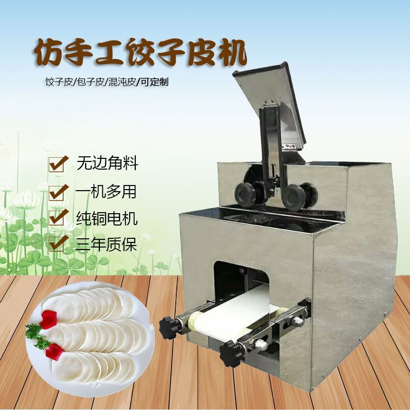 直销新品多功能水饺皮机包子皮机生产水N饺皮的机器新型全自动