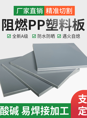 深灰色户外用板材阻燃pp板防火V2级塑胶板灰色硬塑料板工程