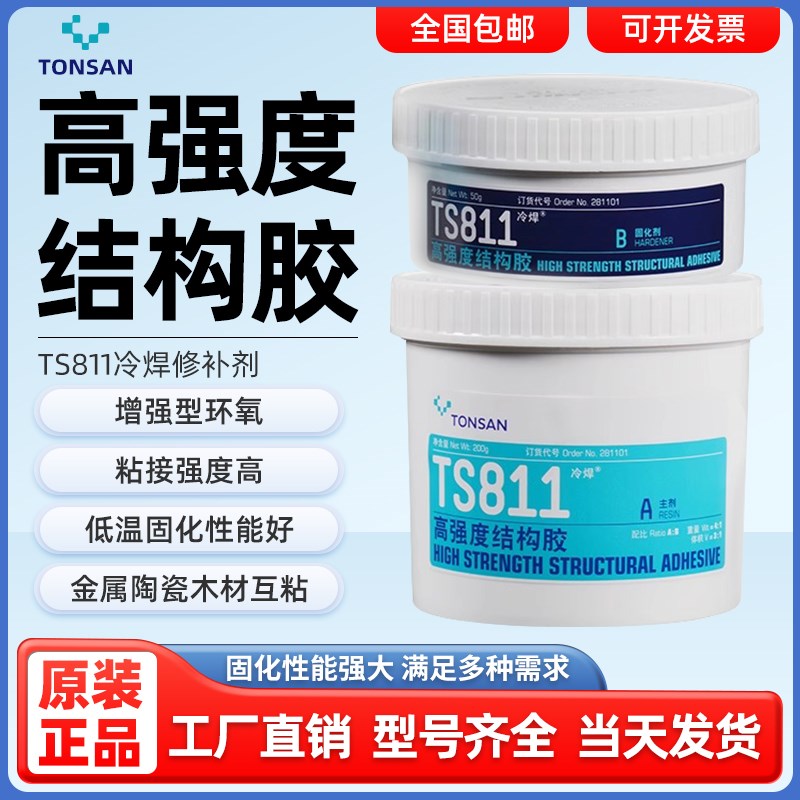 可赛新TS811高强度ab双组份固体结构胶强力耐高温工业金属冷焊胶