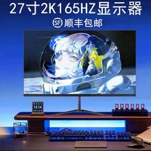 新品显示器24寸电竞27寸曲面2K144HZH台式电脑外接32寸4K高清显示