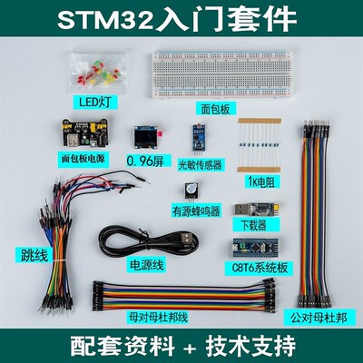 STM32开发板入门套件STM32最小系统板面包板 科协电子江科大