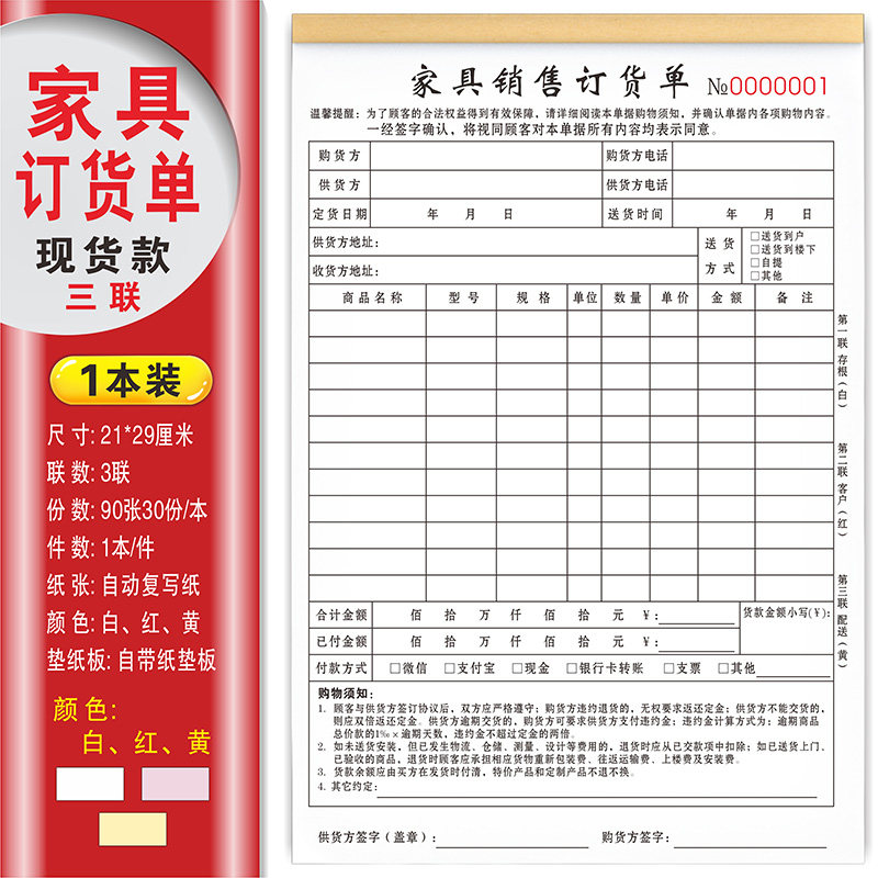 现货家具b销售订货单二联窗帘墙布商品订购单灯具地板材料产品订