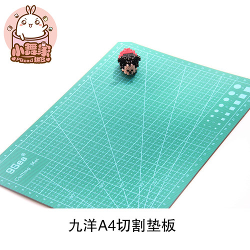 速发台湾九洋9sea A4切割垫板 双面雕刻板 手工切割板介刀板 裁纸