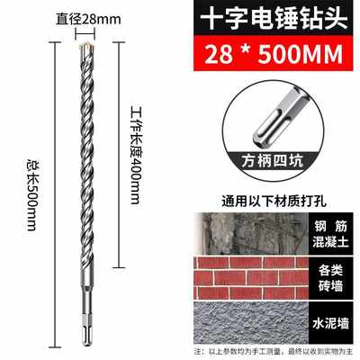 新品加长冲击十字钻头q电鎚钻钻混凝土穿墙圆柄方柄电鎚子过墙转