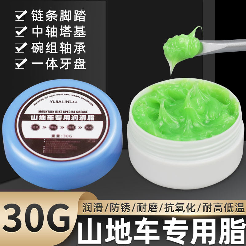热销山地车专用润滑脂小罐自行山地电动单车链条中轴承防锈润滑油